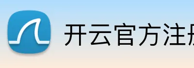 开云官方注册 Logo